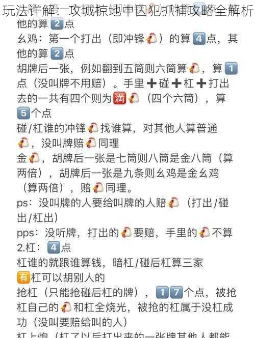 玩法详解:攻城掠地中囚犯抓捕攻略全解析