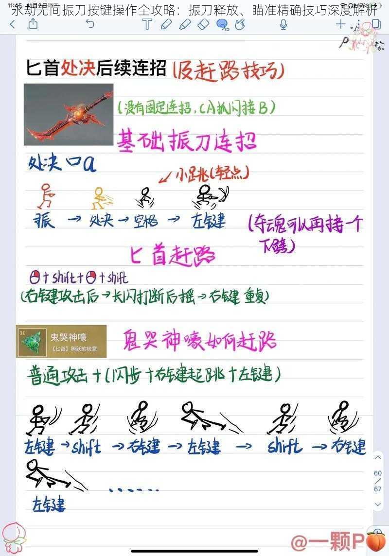 永劫无间振刀按键操作全攻略:振刀释放、瞄准精确技巧深度解析