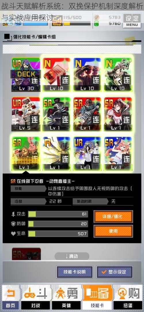 战斗天赋解析系统:双挽保护机制深度解析与实战应用探讨