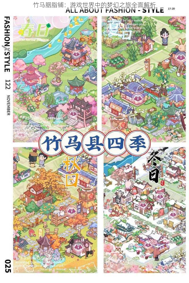 竹马胭脂铺:游戏世界中的梦幻之旅全面解析