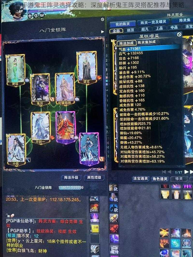 诛仙手游鬼王阵灵选择攻略:深度解析鬼王阵灵搭配推荐与策略