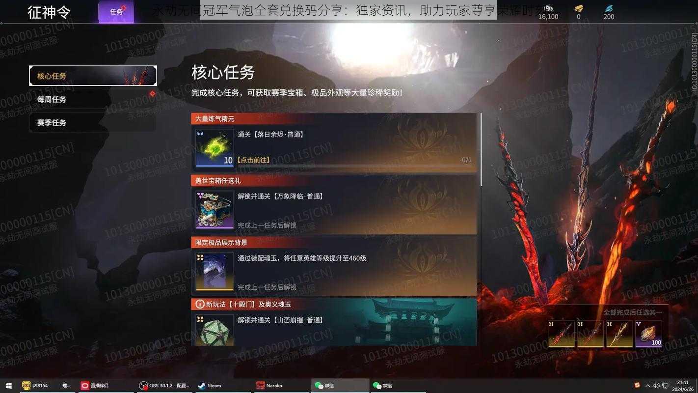 永劫无间冠军气泡全套兑换码分享:独家资讯,助力玩家尊享荣耀时刻