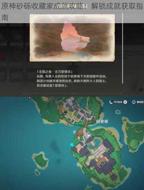 原神砂砾收藏家成就攻略:解锁成就获取指南