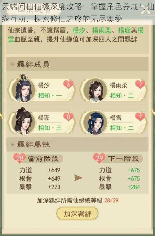 云端问仙仙缘深度攻略:掌握角色养成与仙缘互动,探索修仙之旅的无尽奥秘
