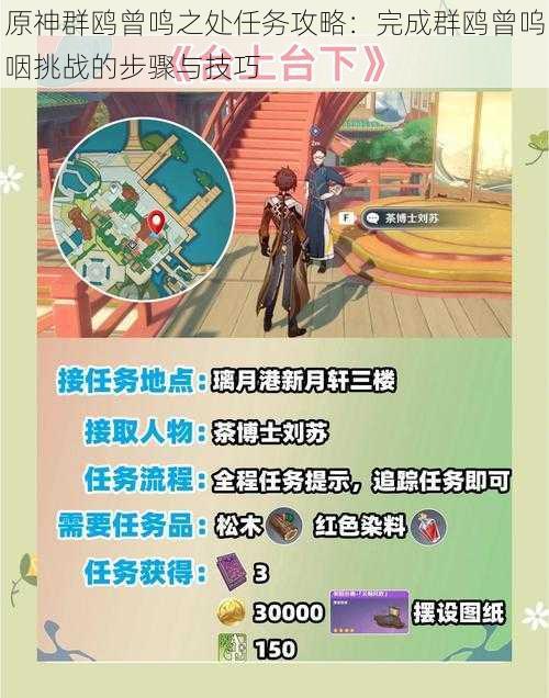 原神群鸥曾鸣之处任务攻略:完成群鸥曾呜咽挑战的步骤与技巧