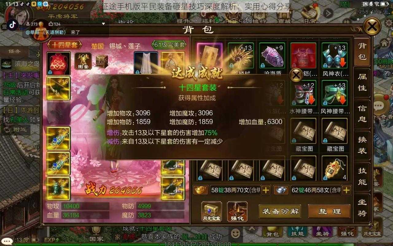 征途手机版平民装备砸星技巧深度解析:实用心得分享