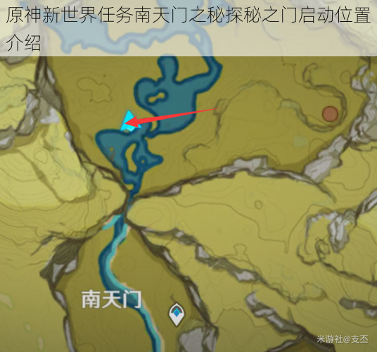 原神新世界任务南天门之秘探秘之门启动位置介绍